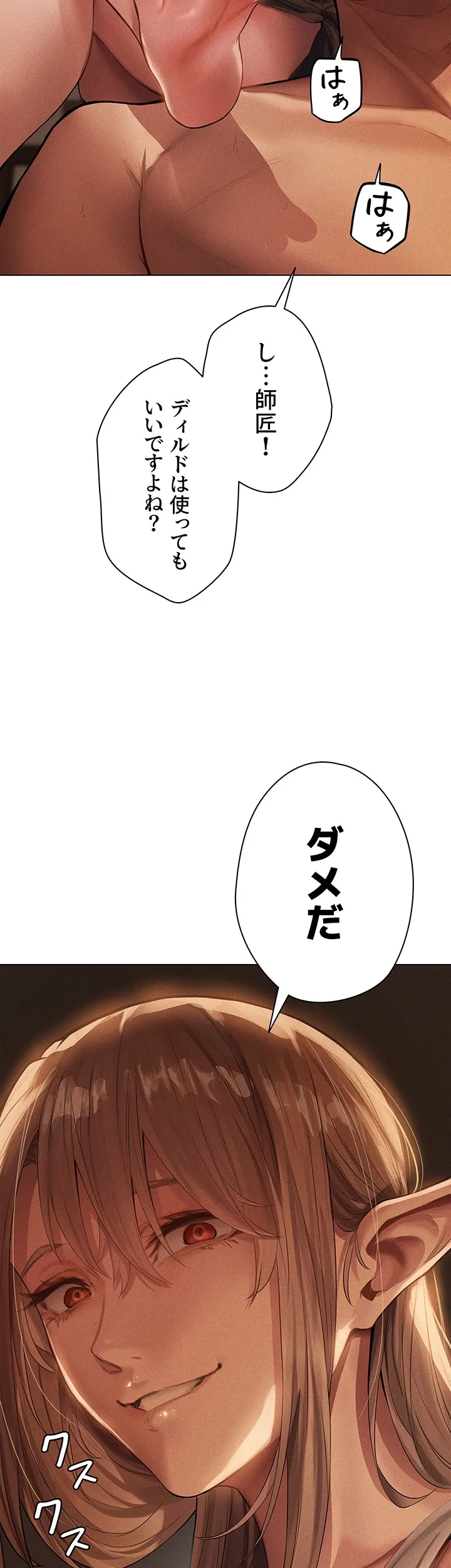 異世界人妻ハンター - Page 8